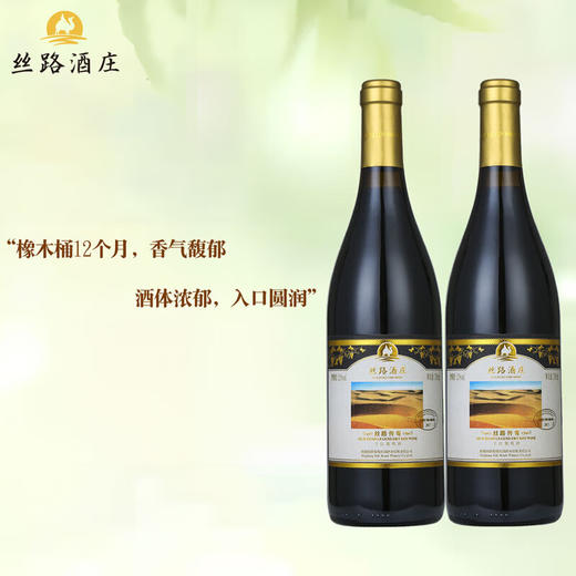 丝路酒庄15度传奇高级赤霞珠干红葡萄酒新疆伊犁750mL整箱礼盒 2020年 单支750ml*1 商品图12