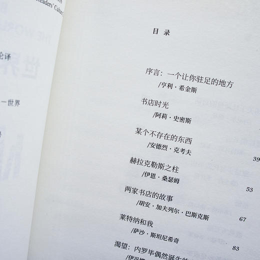 世界在书店中 十三位作家写给书店的“温暖情书”！从这里开始，让你成为一个不可救药的爱书人 商品图5