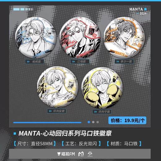 猫耳 FM MANTA 心动回归 马口铁徽章 吧唧 国谷 商品图0