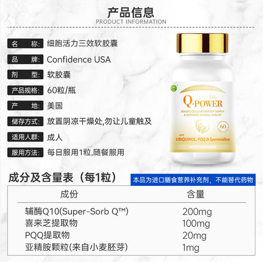 野兽优选｜ConfidenceUSA信心康乐细胞活力三效软胶囊辅酶Q10+喜来芝提取物+PQQ+亚精胺 60粒/瓶（跨境海淘商品不支持7天无理由退换） 商品图3
