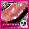 牛肝250克 商品缩略图0