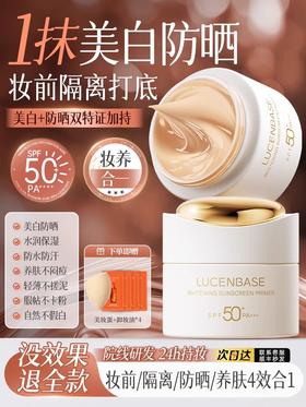 【1秒婴儿肌+养肤】美白防晒粉底霜50倍防紫外线面部隔离全身男女军训通用官方旗舰店