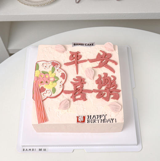 平安喜乐 商品图0