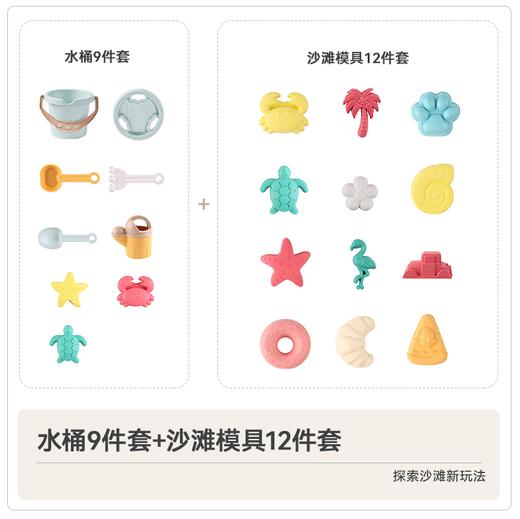 【盼盼专属】babygo沙滩玩具 商品图0