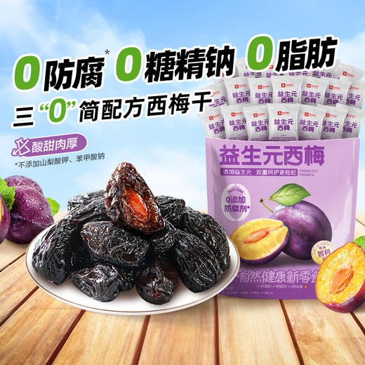 【会员专属价15.9元】益生元西梅508g【每周限购1件】 商品图5