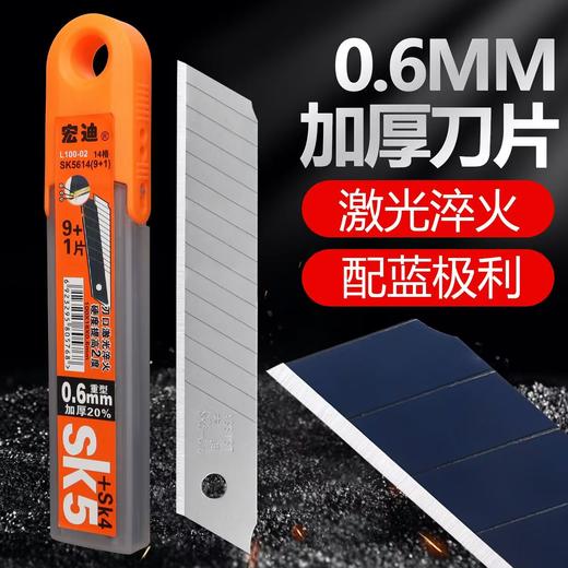 宏迪 刀片 商品图0