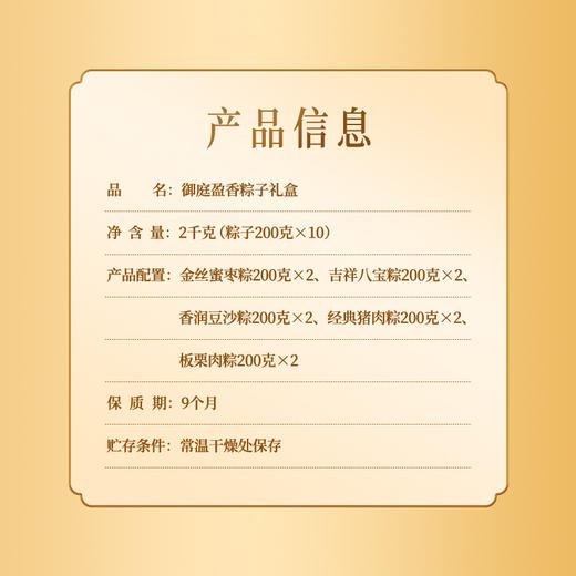 【思念】2000g御庭盈香礼盒2025版（专拍） 商品图4