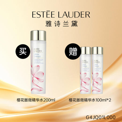 【买200ml送200ml】雅诗兰黛 樱花版微精华露乐享套装  G4JQ01L000-F 商品图0