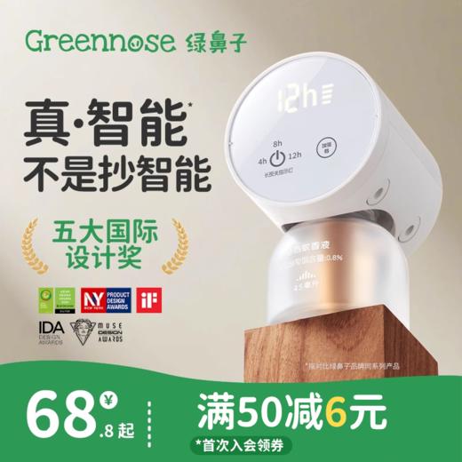 绿鼻子三代电蚊香液无味智能驱蚊器式送婴儿童用品 商品图0