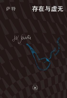 存在与虚无
