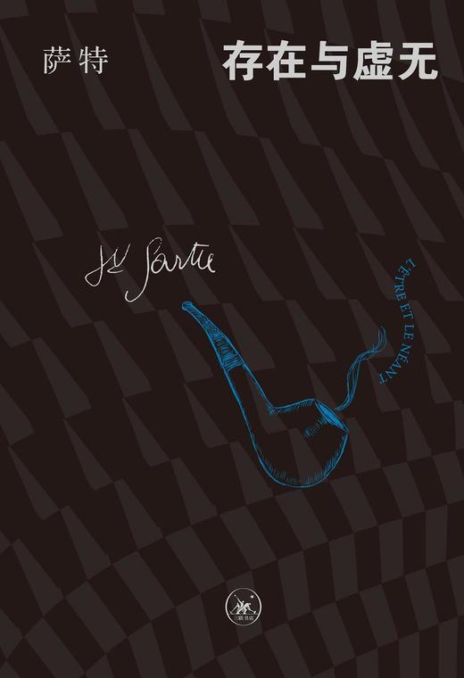存在与虚无 商品图0
