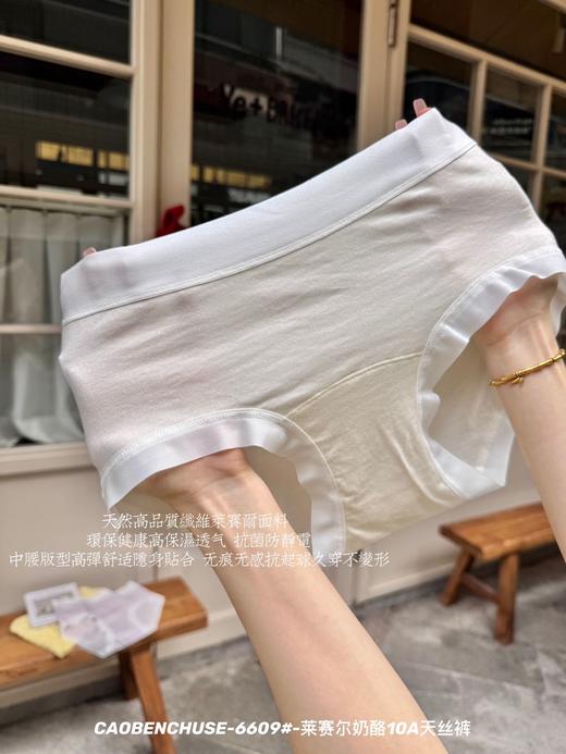 ✨加长底裆 干爽透气 6条/礼盒装【莱赛尔奶酪10A天丝裤】隐形松紧带防滑腰头/裤腿 无勒感不磨肤防卷边 商品图11
