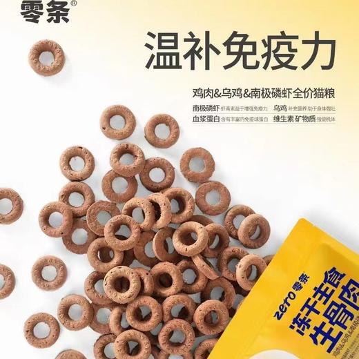 零条冻干主食生骨肉全价猫粮 商品图3