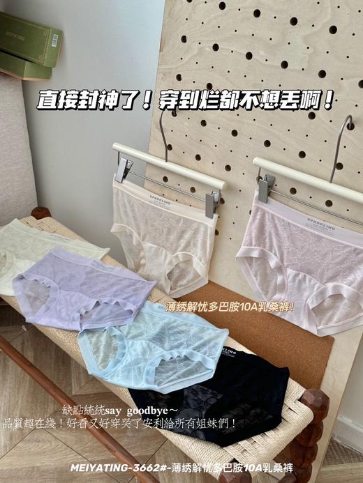 ✨清透朦胧甜美小性感 6条/礼盒装【薄绣解忧多巴胺10A乳桑裤】加宽全包裹贴合臀部 舒适包臀不易夹臀 告别尴尬拉扯 商品图3