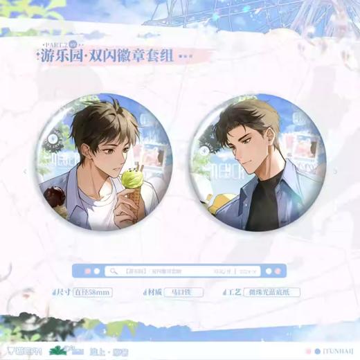 猫耳 FM 吞海 第三期 游乐园 马口铁徽章套组 国谷 耽美 商品图0