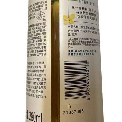 发之食谱 丰盈蓬松桂花香洗发露 280ml/瓶 商品图1