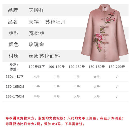 天禧-苏绣牡丹-玫瑰金小号腰围约3尺4 商品图2
