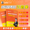 【甜姐】2026材料考研 材料科学基础考研复习全书 习题集，可加群954967548一起拼团 商品缩略图2