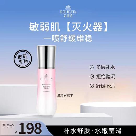 朵瓣坊温润安肤水 商品图0
