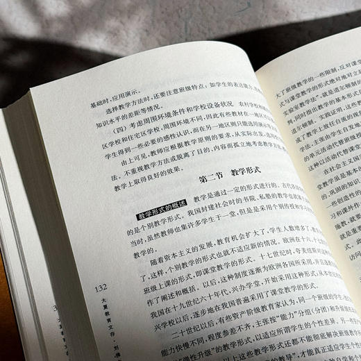 大夏教育文存 刘佛年卷 中国教育学著作 精装 商品图7