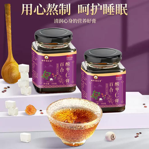 推荐款！！【胡维勤教授非遗传承 北京名仕医院院长联合传承指导亲研】源自1921年时珍颜究堂百合酸枣仁膏 安舒焦虑多梦易醒睡眠伴侣 多道工序古法熬膏 睡前来一杯好睡眠！300g/罐 商品图4