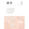 【读书】2025年第5期 商品缩略图0