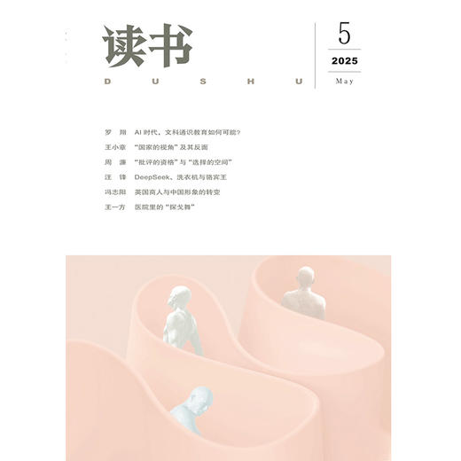 【读书】2025年第5期 商品图0