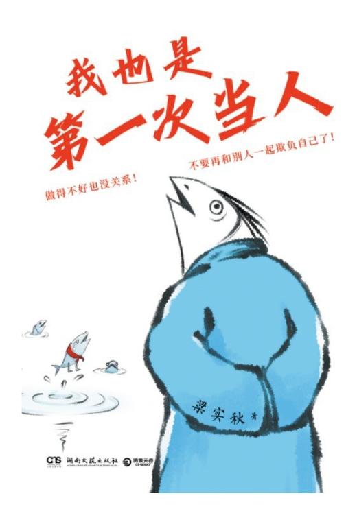 我也是第一次当人 商品图0