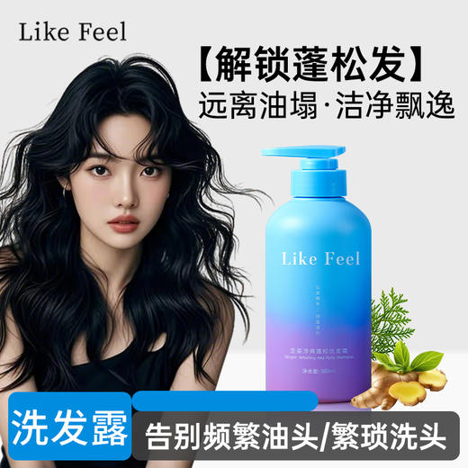 likefeel妮可绯亚洗发水 商品图0