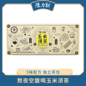 【到手30包】陈力新玉米须茶 8克×15包/盒*2盒  甘甜浓郁 茶汤清澈