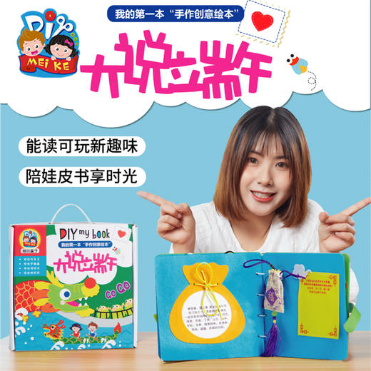 2025大说端午自制绘本儿童手工diy制作材料包幼儿园故事书图书亲子 商品图4