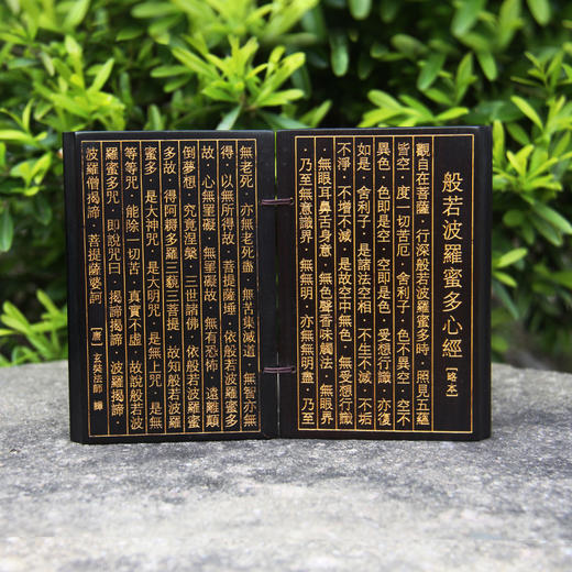 般若波羅蜜多心经书°紫光檀 商品图3