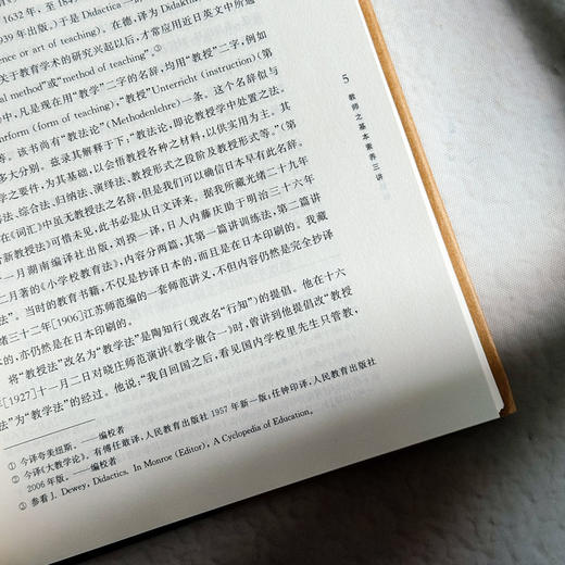 大夏教育文存 萧承慎卷 我国中学校长制度之探讨教师之基本素养 商品图6