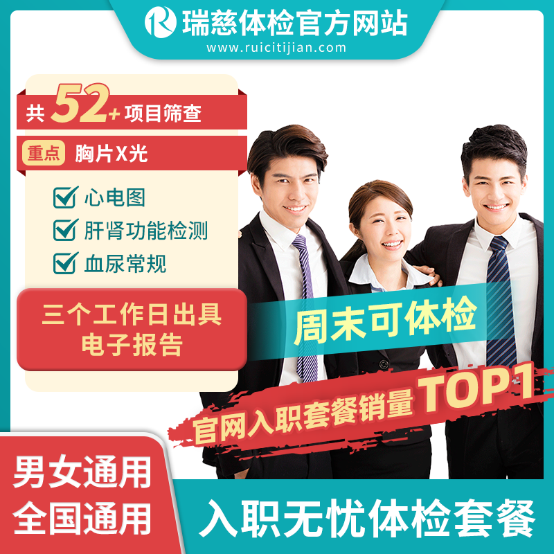 入职体检套餐（手机接收卡号密码）