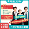 入职体检套餐（手机接收卡号密码） 商品缩略图0