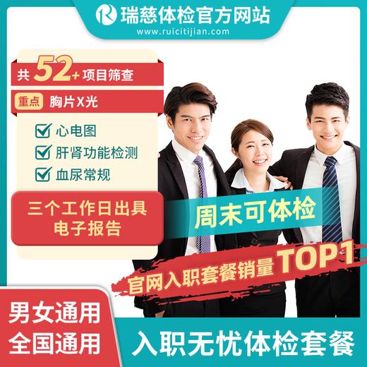 入职体检套餐（手机接收卡号密码） 商品图0