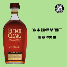 爱利加（Elijah Craig ）肯塔基珍藏原桶桶强美国波本威士忌（A122）