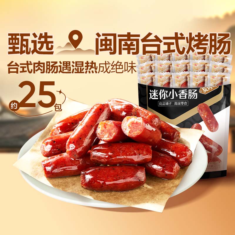 迷你小香肠（炭烤味）235g