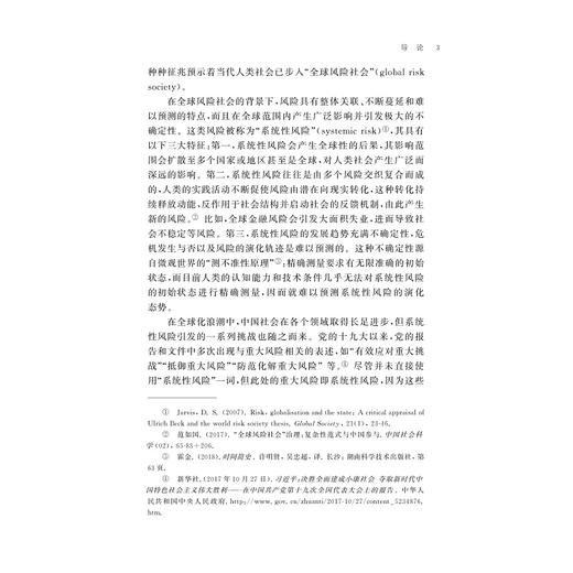 移动传播中风险议题显著性演化新机理/黄清/浙江大学出版社 商品图3