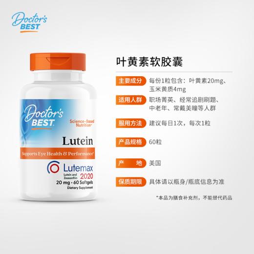 野兽优选｜Doctor’s Best多特倍斯叶黄素20mg软胶囊 60粒/瓶（跨境海淘商品不支持7天无理由退换） 商品图3