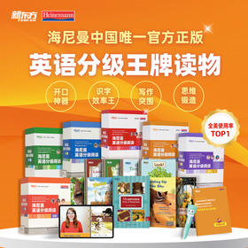 购大全套送点读笔/海尼曼英语分级阅读 落地版GK-G5 含配套服务