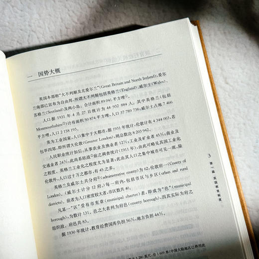 大夏教育文存 常道直卷 各国教育制度 精装 商品图5