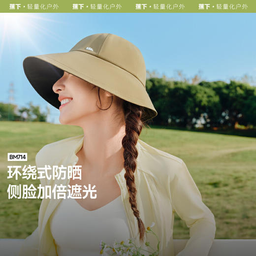 【云粉节】【2件8.5折】6楼蕉下女士侧脸防晒黑胶渔夫帽BM714吊牌价179 商品图0