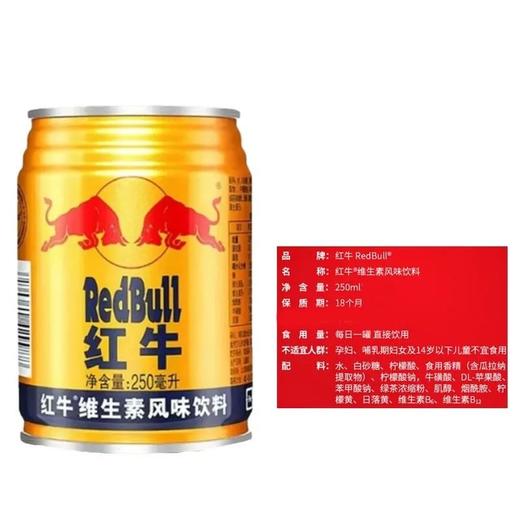红牛Red Bull 维生素风味饮料 250ml/罐 商品图2