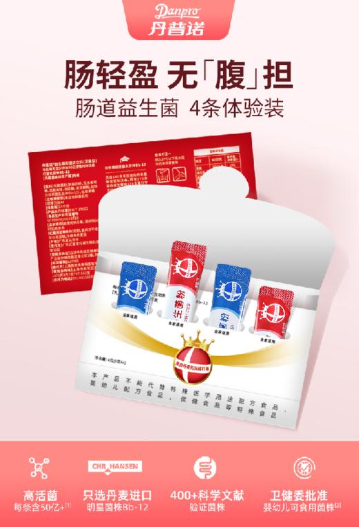 丹普诺肠道益生菌 4 条体验装 商品图2