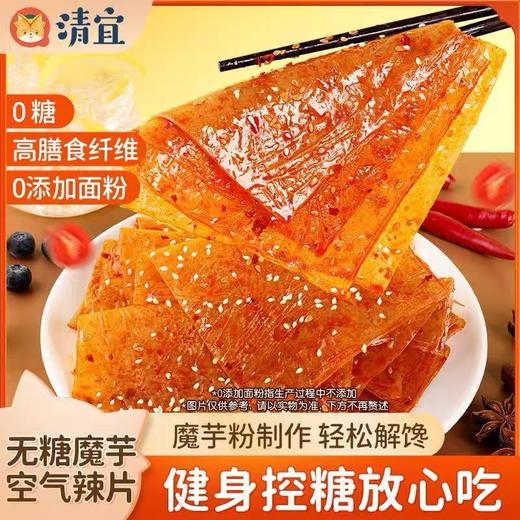 【1件起全国包邮】无糖魔芋空气辣片即食 0糖魔芋辣条高膳食纤维（60g*3袋） 商品图0