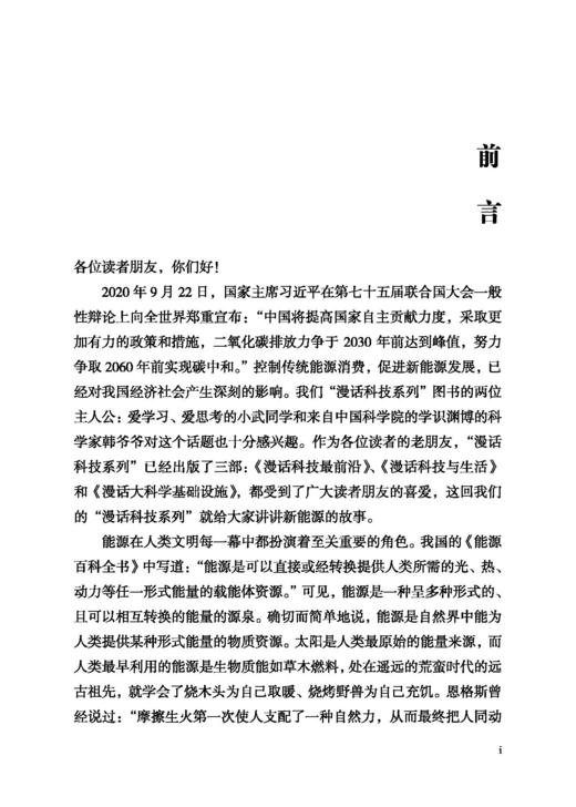 漫话新能源/江洪 商品图2