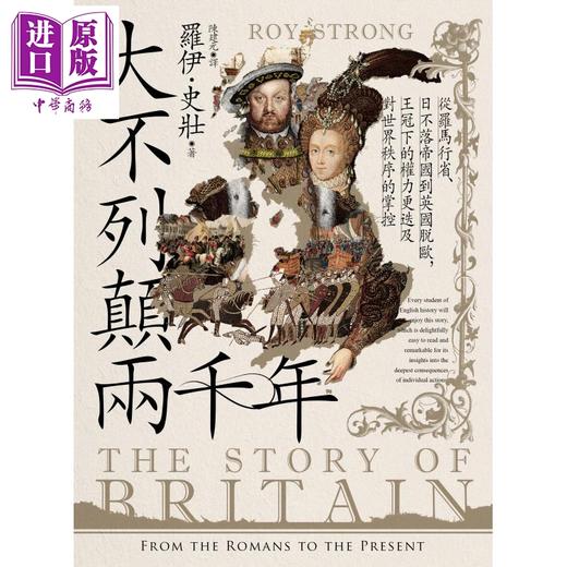 【中商原版】大不列颠两千年 全新修订版 港台原版 罗伊史壮 联经出版 商品图1