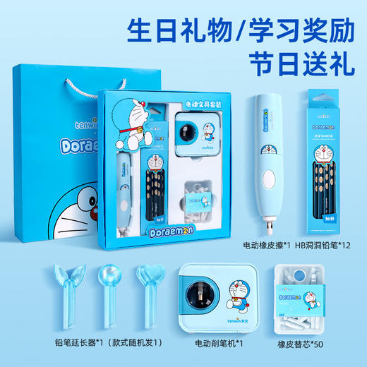 【学习文具一套备齐 赠礼袋】哆啦A梦电动文具套装 颜值款6303 轻巧便携 正版礼盒送礼自用两相宜 商品图3