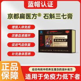 [甄选]热卖中！！【北京华大特方研究院亲研 新乡医学院专利技术 】京都扁医方石斛三七膏  蓝帽认证 滋补元气强身健体 温和补充营养 增强免疫力 草本滋补 古法熬制 一盒*3瓶